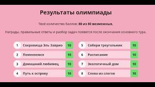 Летняя Дино Олимпиада для 2 класса. Основной тур Учи.Ру (09.06.2020)