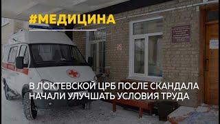 "Лед тронулся": в Горняке начали улучшать условия труда работников скорой помощи