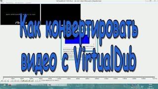 Как конвертировать видео с VirtualDub