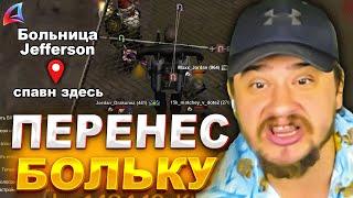 КАК МАРАС ШАКУР ПЕРЕНЕС СПАВН БОЛЬНИЦЫ В БАР №5... (нарезка) | MARAS SHAKUR | GTA SAMP