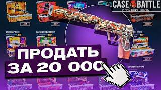 ДЕПНУЛ 200 НА CASEBATTLE | ВЫВЕЛ ЮСП УБИЙСТВО ПОДТВЕРЖДЕНО ЗА 20К?!