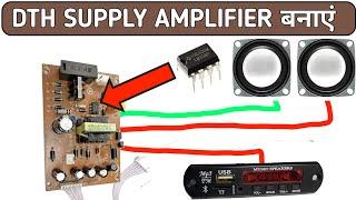 DTH SUPPLY AMPLIFIER कैसे बनाएं? || LM386 AMPLIFIER CIRCUIT || mini amplifier  || ELECTRONICS VERMA