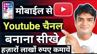 How To Make YouTube Channel In Mobile || YouTube Channel kaise Banaye || kk serach