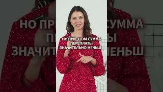 Самый КОМФОРТНЫЙ срок по ипотеке #квартира #ипотека #ипотечныйсрок