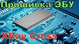 XRAY Cross Тест прошивки