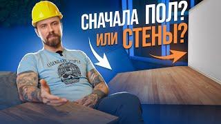 С чего начать РЕМОНТ КВАРТИРЫ? Основные ЭТАПЫ ремонта за 3 минуты!