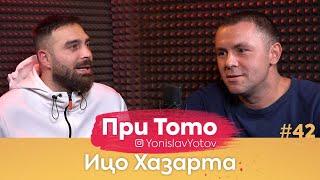 При ТоТо - Ицо Хазарта : Full Episode (#PriToTo)