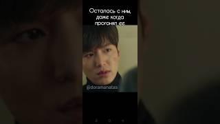 когда у тебя очень преданная девушка #dorama #kdrama #leeminho #дорама Легенда синего моря