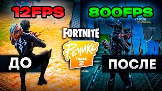 How to BOOST FPS in the New Fortnite Season - The best Guide for OPTIMIZING Fortnite 2 Chapter REMIX