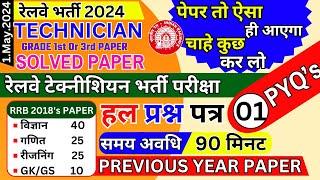 rrb technician previous year question paper |rrb technician previous year paper | bsa tricky class