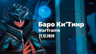 Warframe  Баро Ки'Тиир  27.12.2024