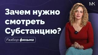 Субстанция: разбираем психологические метафоры фильма