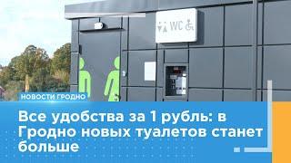 В Гродно увеличивается количество новых автономных модульный