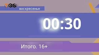 Оформление канала ТВ-6 в Максинии (логотип, заставки, часы, анонсы, оформление программы передач)