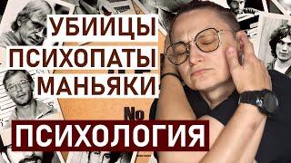 ПСИХОПАТ: зачем ему власть. Почему психопат делает это? Психология убийц и маньяков