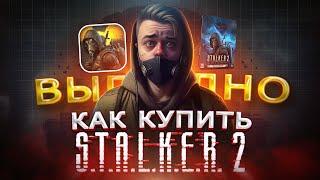 Как выгодно купить Stalker 2 в Steam | Как купить Сталкер 2 из России в 2024