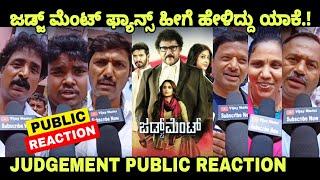 The Judgement Public Reaction The Judgement Public Review Dr V Ravichandran