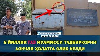 6 ЙИЛЛИК ГАЗ МУАММОСИ ТАДБИРКОРНИ АЯНЧЛИ ҲОЛАТГА ОЛИБ КЕЛДИ!!!