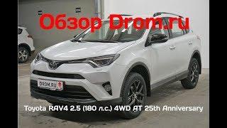 Toyota RAV4 2019 2.5 (180 л.с.) 4WD AT 25th Anniversary - видеообзор