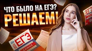 Решаем вариант РЕАЛЬНОГО ЕГЭ 2024 | Химия ЕГЭ для 10 класса | Умскул