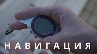 GPS навигация в походе / ПОЧЕМУ Я НЕ ИСПОЛЬЗУЮ НАВИГАТОР