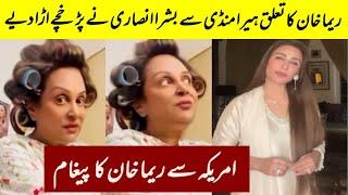 Reema Khan Massage For Fan's From America | Bushra Ansari reaction about Nasir Adeeb