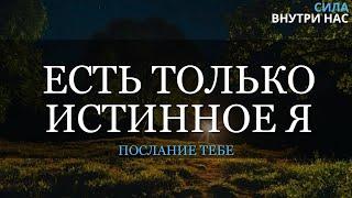 Когда вы пробудитесь от этого мира, вы станете совершенно свободными