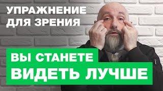 Как Эффективно Улучшить Зрение Дома?