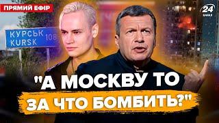 Россияне ОЗВЕРЕЛИ через ПРИЛЕТЫ под Москвой! Соловьев порвал ПВО РФ. В Курске набросились на Шамана