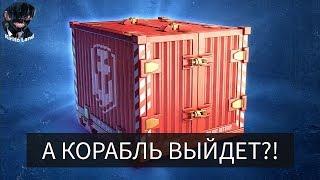 Открываю 33 суперконтейнера! World of Warships