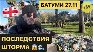 ПОСЛЕДСТВИЯ ШТОРМА В БАТУМИ 27 ноября 2023 #штормбвтуми #batumi2023 #шторм