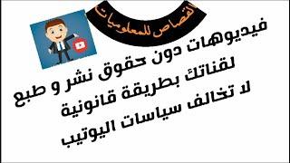 كيفية تنزيل قران كريم وافلام  ومسلسلات بدون حقوق طبع ونشر وتخطي 4000 ساعة مشاهدة