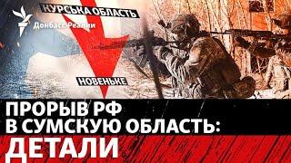 Бои на пограничье России и Украины, Зеленский приехал в США | Радио Донбасс Реалии