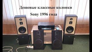 Дешевые классные колонки Sony – любительский обзор от Макса