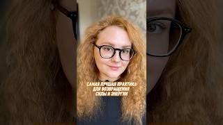 ЭФФЕКТИВНОСТЬ 1000% самая лучшая практика для возвращения энергии и силы #медитация #энергия