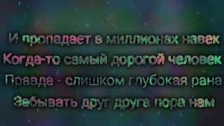 Нервы - Самый дорогой человек Lyric Video (текст)