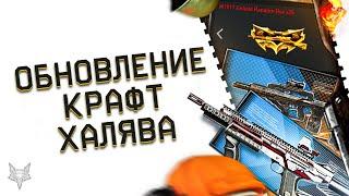 МАЙСКОЕ ОБНОВЛЕНИЕ ВАРФЕЙС!MAG 7 SPECIAL И FAMAS F1 В КРАФТ!НОВЫЙ ИВЕНТ WARFACE!ТОП ХАЛЯВА К 9 МАЯ!