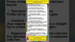 Приметы на удачу: что делать по понедельникам, чтобы неделя была удачной