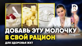 3 МОЛОЧНЫХ продукта которые МОЖНО всем. Аллергия на молочку, непереносимость лактозы. Разбираем МИФЫ