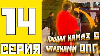 ПУТЬ БОМЖА НА АМАЗИНГ РП #14 - ПРОДАЛ КАМАЗ С ПАТРОНАМИ ОПГ НА AMAZING RP В GTA CRMP