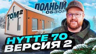 HYTTE 70 версия 2 \  компактный каркасный дом