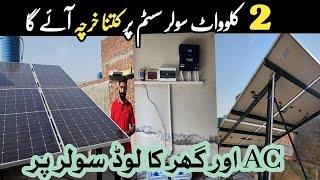 2kw solar system latest price & complate installation | 2kw solar system with inverex 2.5kw inverter