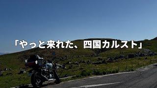 [Budget: 50,000 yen] Bikes, amazing views, and camping food. A great night in the Shikoku Karst [...