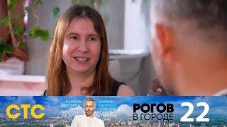 Рогов в городе | Выпуск 22 | Калуга