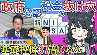 税金の抜け道が2024年からスタート｛新NISA｝