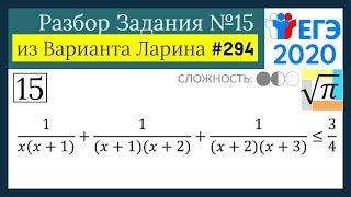 Разбор Задачи №15 из Варианта Ларина №294 (РЕШУ ЕГЭ 530384)