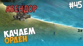 Mount and Blade: Prophesy of Pendor - КАЧАЕМ ОРДЕН! #45