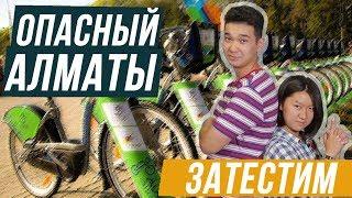 Велосипед vs Самокат / Almaty bike / #затестим