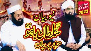 Hafiz Imran Aasi Ka Bayan Darbar SultaN Bahoo r a || Waqia Karbla 2023 By Imran Aasi | Noor TV