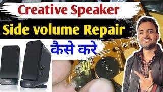 Creative Speaker volume control repair at Home | How to repair volume button | Solve volume Problem